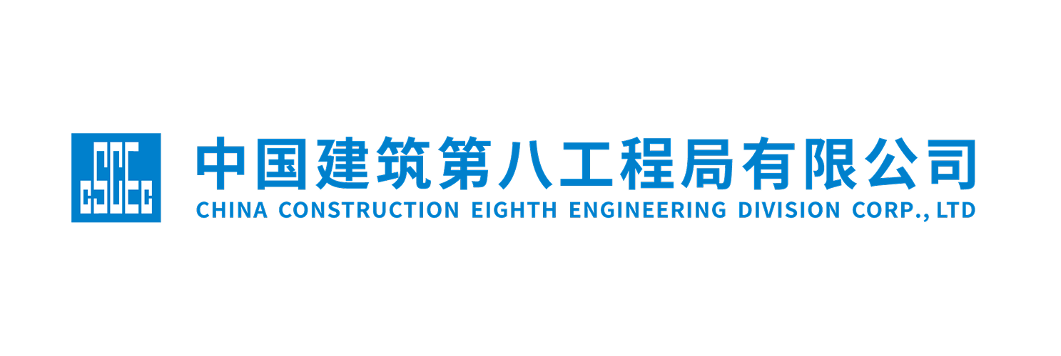 中建八局